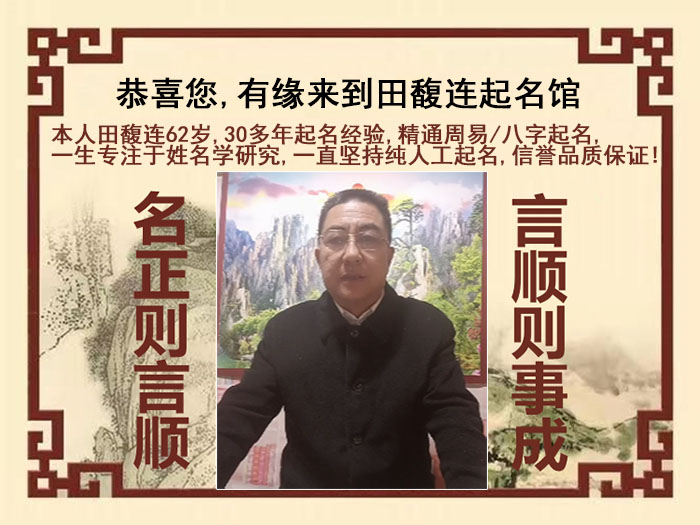 开原尚名轩田馥连起名